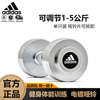 adidas 阿迪达斯 电镀哑铃可调节重量男女力量健身器材家用5公斤kg