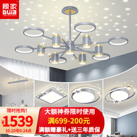 GUJIA顾家照明吊灯LED客厅灯现代简约餐厅轻奢浪漫星空投影卧室灯具套餐 套餐1三室两厅(精装)
