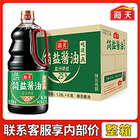 海天 简盐酱油1.28L瓶酿造生抽烧炒菜凉拌家用调料品淡盐减盐25%