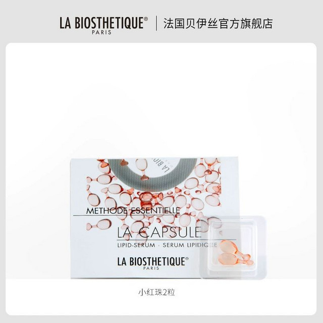 LA BIOSTHETIQUE 贝伊丝 labiosthetique贝伊丝 小红珠精华胶囊2粒装