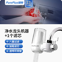 PurePlus 璞勒 龙头净水器过滤器家用双出水前置过滤器自来水滤嘴净化器厨房卫生间