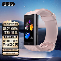 dido P1睡眠手环低频脉冲磁场物理助眠无依赖Ai测体脂心电疾病筛查运动防水健康手环粉色顶配版【无药健康助眠+血糖血压实时监测】