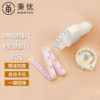 秉优 腰围尺尺BMI尺软尺皮尺 自动精密测量围度尺三围尺子卷尺家用维度尺纬度尺量臂围胸围腿围