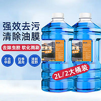 BOLISH 布雷什 玻璃水 0度除油膜2L*2