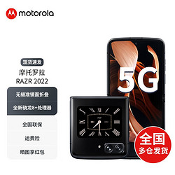 motorola 摩托罗拉 moto razr 2022 5G折叠屏手机 12GB+512GB 锋雅黑