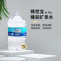 稀世宝 富锶富硒弱碱性矿泉水 桶装矿泉水4.75L*2瓶整箱装