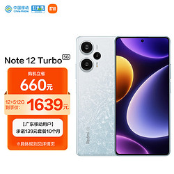 MI 小米 Redmi Note 12 Turbo 5G 第二代骁龙7+ 6400万像素 12GB+512GB冰羽白 小米红米