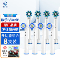 斯程 适配博朗欧乐B/OralB电动牙刷头D12/D16/D100/P2000/P4000替换头 通用欧乐b电动牙组合装柔软护龈型+多角度清洁型