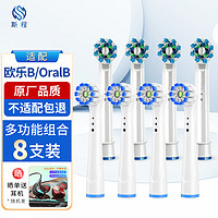 斯程 适配博朗欧乐B/OralB电动牙刷头D12/D16/D100/P2000/P4000替换头 通用欧乐b电动牙组合装柔软护龈型+多角度清洁型