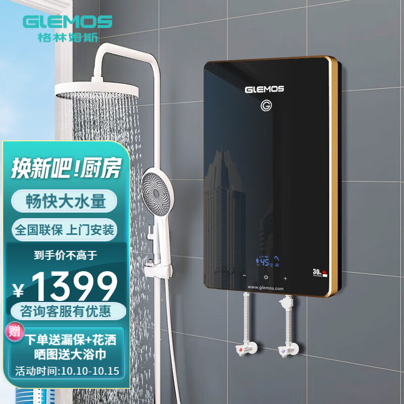 格林姆斯（GLEMOS）即热式电热水器 升级款 淋浴洗澡家用智能变频恒温快速直热式小型水热水器 WZL9-8.5KW黑色