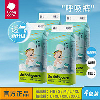 babycare 日用Air pro弱酸性超薄透气宝宝尿不湿成长裤纸尿裤拉拉裤男女宝宝通用超值4包装 纸尿裤S码50片*4包（建议4-8kg）