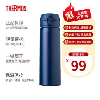 THERMOS 膳魔师 升级款！膳魔师大容量防漏弹盖保温水杯JNL系列 磨砂蓝(502-MANV) 500ml