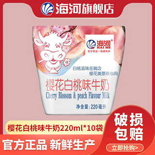 海河乳业 牛奶 樱花白桃味220ml*10包