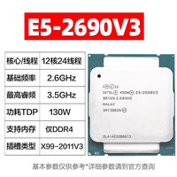 至强E5-2666v3 2673 2678 2680 2696V3 服务器CPU-2011 E5-2690V3(12核心24线程)