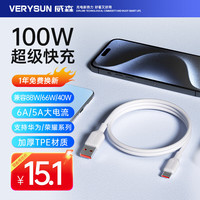 verysun威森Type-C数据线6A超级快充100W/66W通用华为充电线P50/Mate60荣耀70Pro/50小米安卓手机线车载1m AtoType-c数据线1m