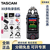 TASCAM 达斯冠 X8 DR05X DR07X DR40X 专业录音笔录音机数字多轨录音机 标配 x8标配+ 标配