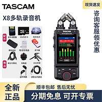 TASCAM 达斯冠 X8 DR05X DR07X DR40X 专业录音笔录音机数字多轨录音机 标配 x8标配+ 标配