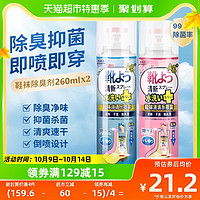 鞋子鞋袜球鞋除臭剂杀菌喷雾除异味260ml*2罐鞋柜除臭防潮去异味 水蜜桃香+自然清香 520ml