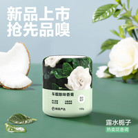 网易严选 车载固体香膏 150g（任选4件）