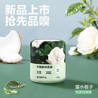 YANXUAN 网易严选 空气清新香薰 露水栀子 150g