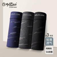 goldlion 金利来 男士内裤男秋冬纯棉裆纯色棉平角裤舒适抑菌透气棉质 玄黑、宝蓝、炭灰 L/170