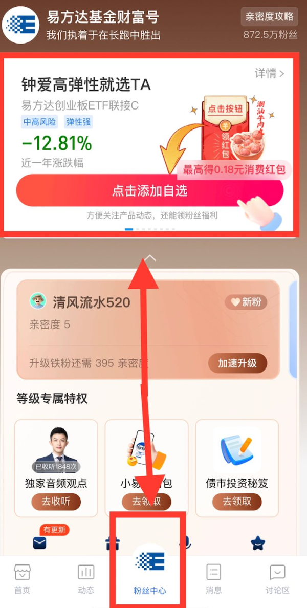 支付宝 易方达基金财富号 领0.18×7元消费红包