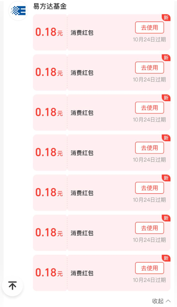 支付宝 易方达基金财富号 领0.18×7元消费红包