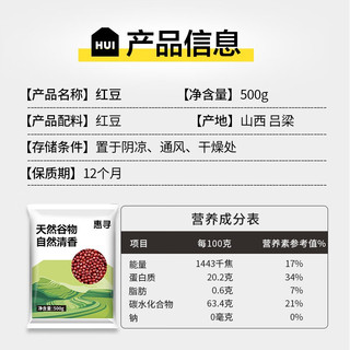 惠寻 京东自有品牌  高品质五谷杂粮红豆软糯好吃新鲜优质250g红豆 250g