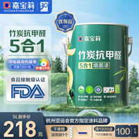 嘉宝莉 内墙乳胶漆竹炭抗甲醛五合一家用墙面漆抗菌防霉油漆涂料6.4KG/5L