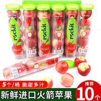 新西兰火箭苹果rockit樱桃小苹果2/1筒试管当季新鲜水果