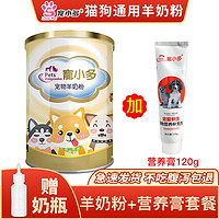 寵小多 宠小多宠物羊奶粉猫狗通用款400g+营养膏120g 送奶瓶