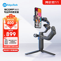 Feiyu Tech 飞宇 Scorp miniP 手机云台 黑色