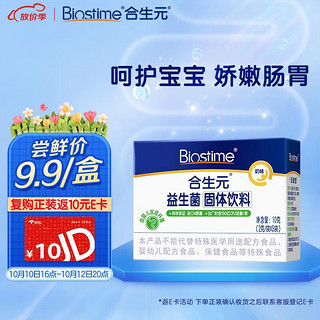 BIOSTIME 合生元 益生菌粉奶味5袋装