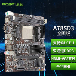 ONDA 昂达 A78SD3 全固版 M-ATX主板（AMD AM3、RS780）