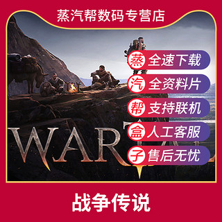 战争传说全DLC免steam中文终极版Wartales电脑单机PC
