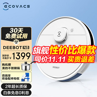 ECOVACS 科沃斯 T8系列 DLX11-22 扫地机器人 白色