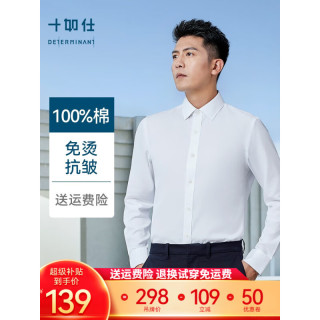 十如仕 衬衫男长袖白衬衣纯棉免烫抗皱商务休闲正装  201-03 白色 39