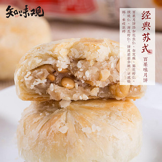 知味观 椒盐百果馅苏式月饼360g/筒