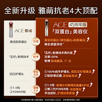 88VIP：YA-MAN 雅萌 ACE45周年版双蛋白射频美容仪家用脸部提拉