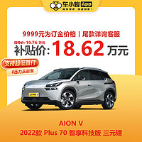 一汽-大众 AION V 2022款 Plus 70 智享科技版 三元锂 新能源车车小蜂新车汽车买车订金