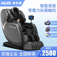 奥克斯(AUX) 按摩椅家用全身太空舱豪华全自动智能多功能零重力电动按摩沙发椅子实用物老人 顶配版
