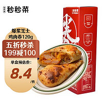 CFRESH 御鲜锋 秒秒菜系列 爆浆芝士鸡肉卷120g 早餐半成品 方便速食 加热即食