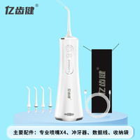 YICHIJIAN 亿齿健 MySmile亿齿健电动冲牙器便携洗牙器水牙线家用牙齿牙缝清洁神器