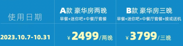 有效期到10月底！周末不加价！三亚海棠湾洲际酒店 豪华房2晚连住套餐（含2大2小早餐+迷你吧+中餐厅套餐）