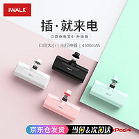 iWALK 爱沃可 DBC4500 移动电源 粉色 4500mAh Type-C 7.5W