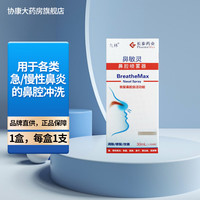 九林长泰鼻敏灵鼻腔喷雾器 30ml洗鼻器 急慢性鼻炎的鼻腔冲洗 鼻塞鼻痒鼻干易出血 流涕等鼻腔喷剂 1盒