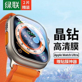 UGREEN 绿联 苹果手表膜 通用Apple iWatch Ultra钢化膜49mm全屏保护防刮防指纹防摔膜2片装