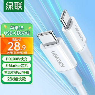 UGREEN 绿联 US300 双Type-C 100W 数据线 TPE 2m 白色