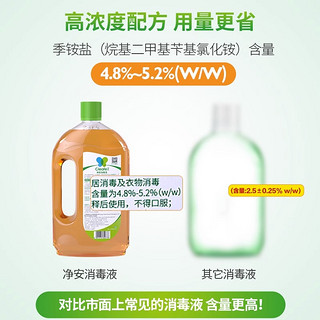 净安季铵盐浓缩消毒液1L*2瓶家用衣物宠物地板玩具室内杀菌除菌