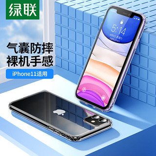 UGREEN 绿联 苹果11手机壳 通用iPhone11透明保护壳 6.1英寸气囊防摔壳 TPU软边个性简约潮款男女款手机套